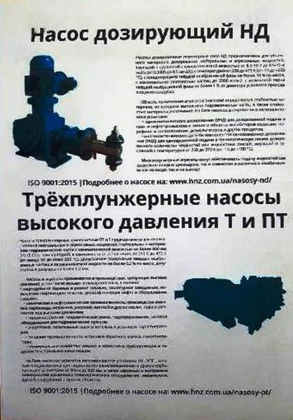 насосы дозировочные -  НД, ПТ, Т, НДР-2М** - Изображение #3, Объявление #1679753
